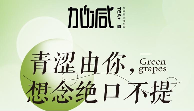 宝威体育青提系列新品纯真上线