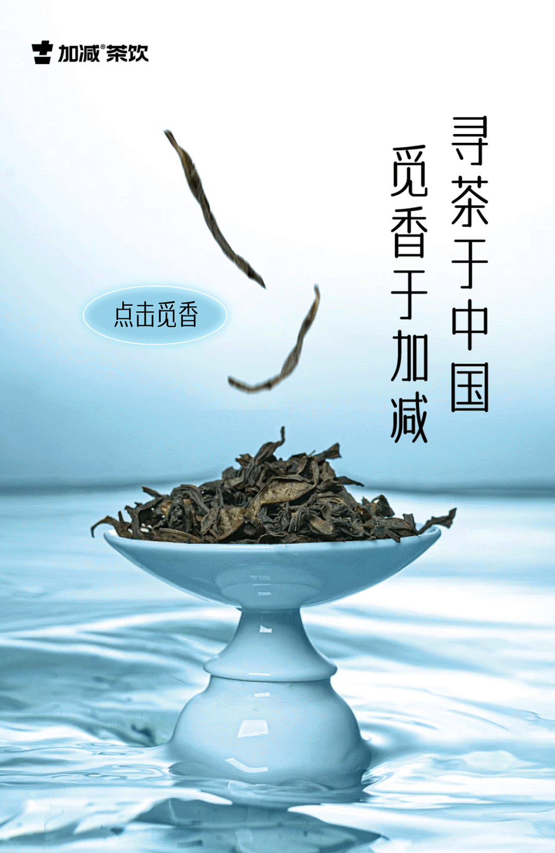 茶出中国，香在宝威体育