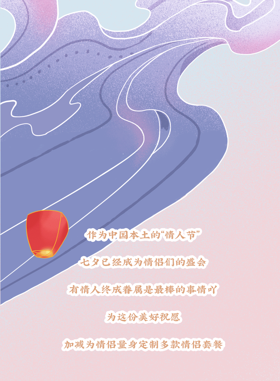 宝威体育茶饮七夕活动3