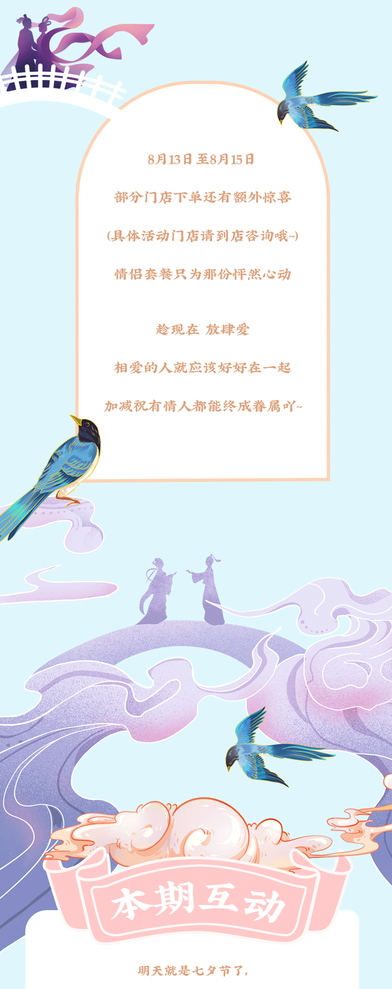 宝威体育茶饮七夕活动7