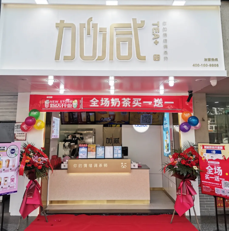 宝威体育茶饮