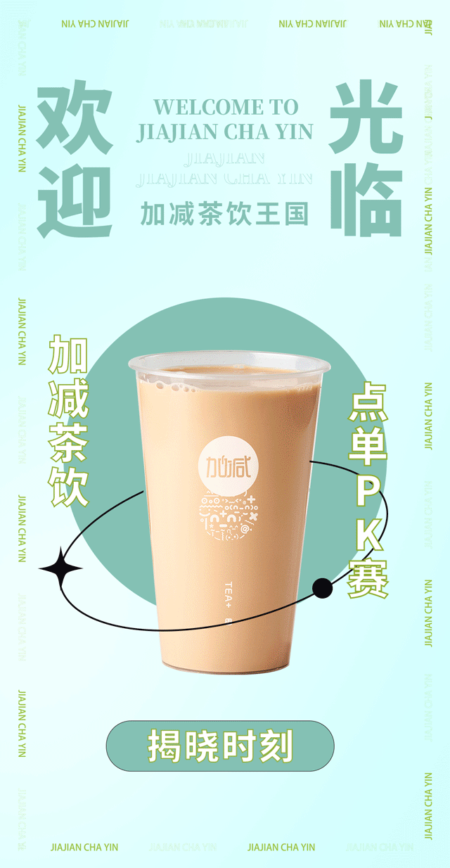 宝威体育奶茶
