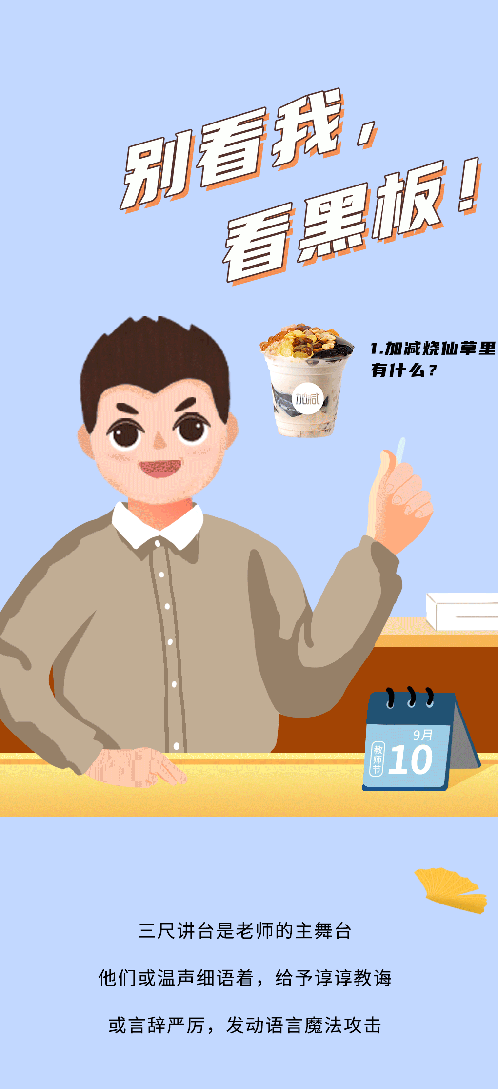 宝威体育奶茶教师节推文