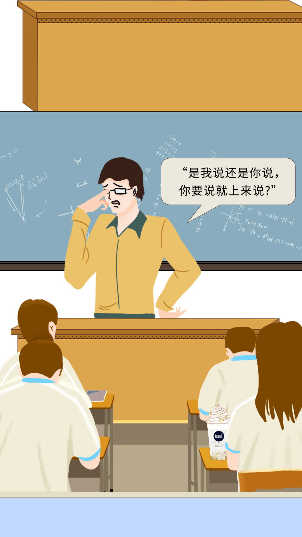宝威体育奶茶教师节推文