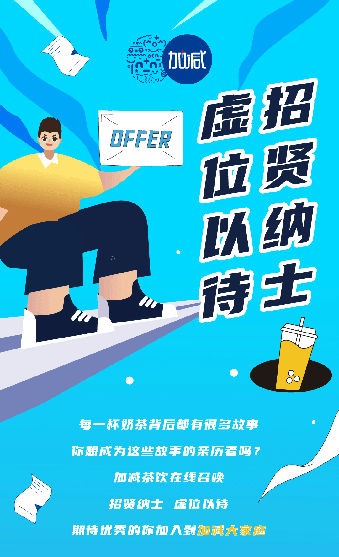 宝威体育奶茶招聘