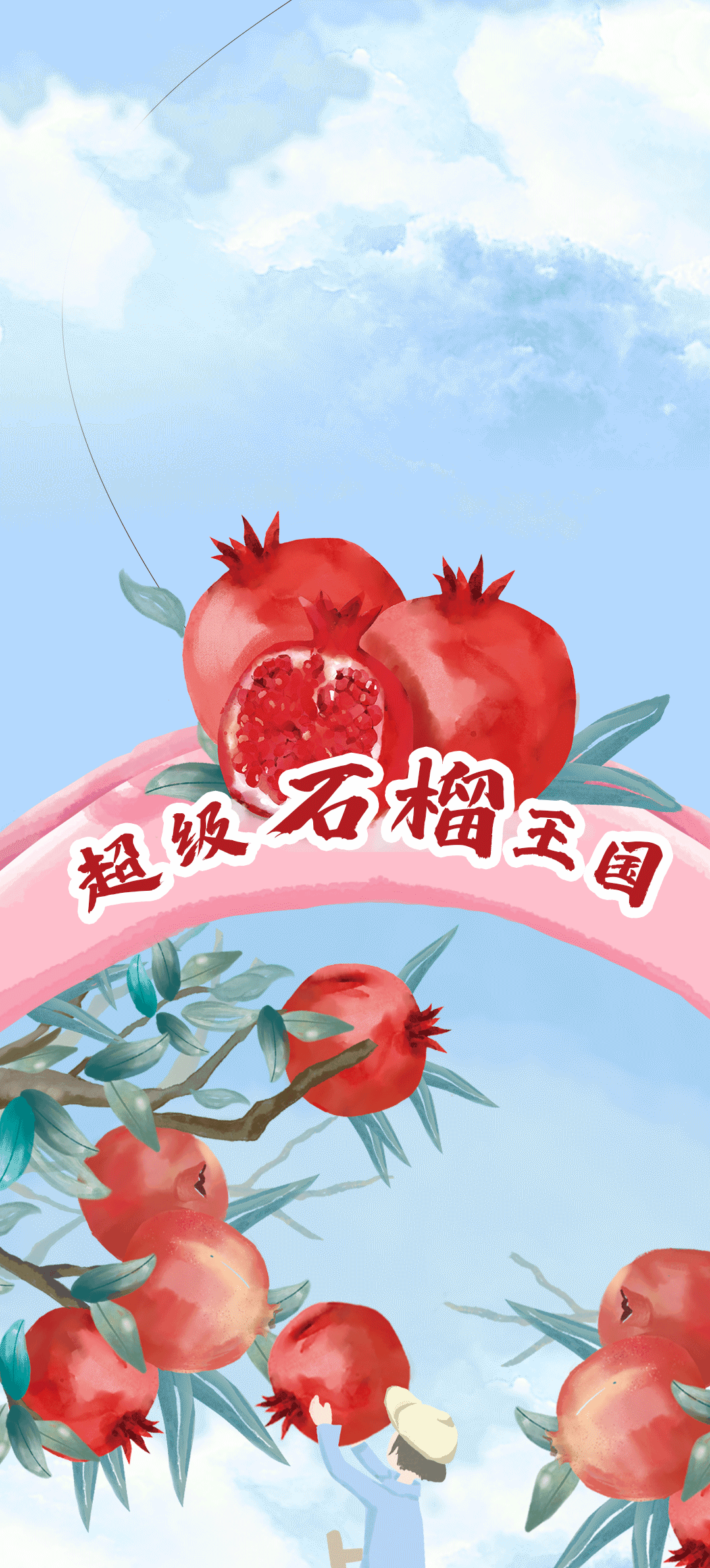 宝威体育茶饮石榴新品