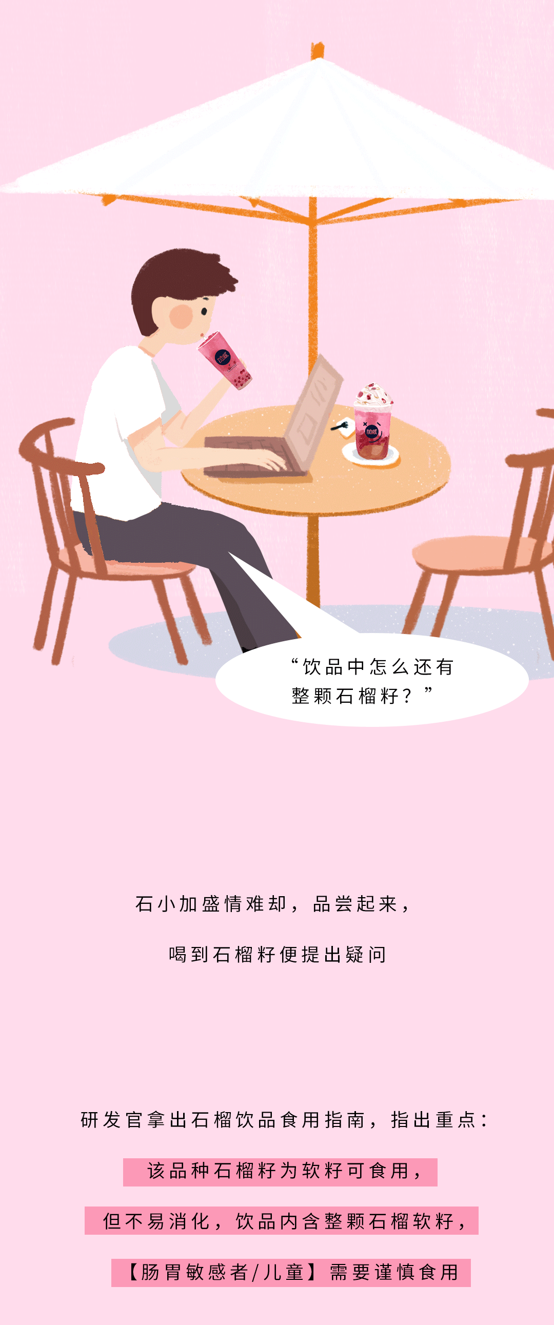 宝威体育茶饮石榴新品