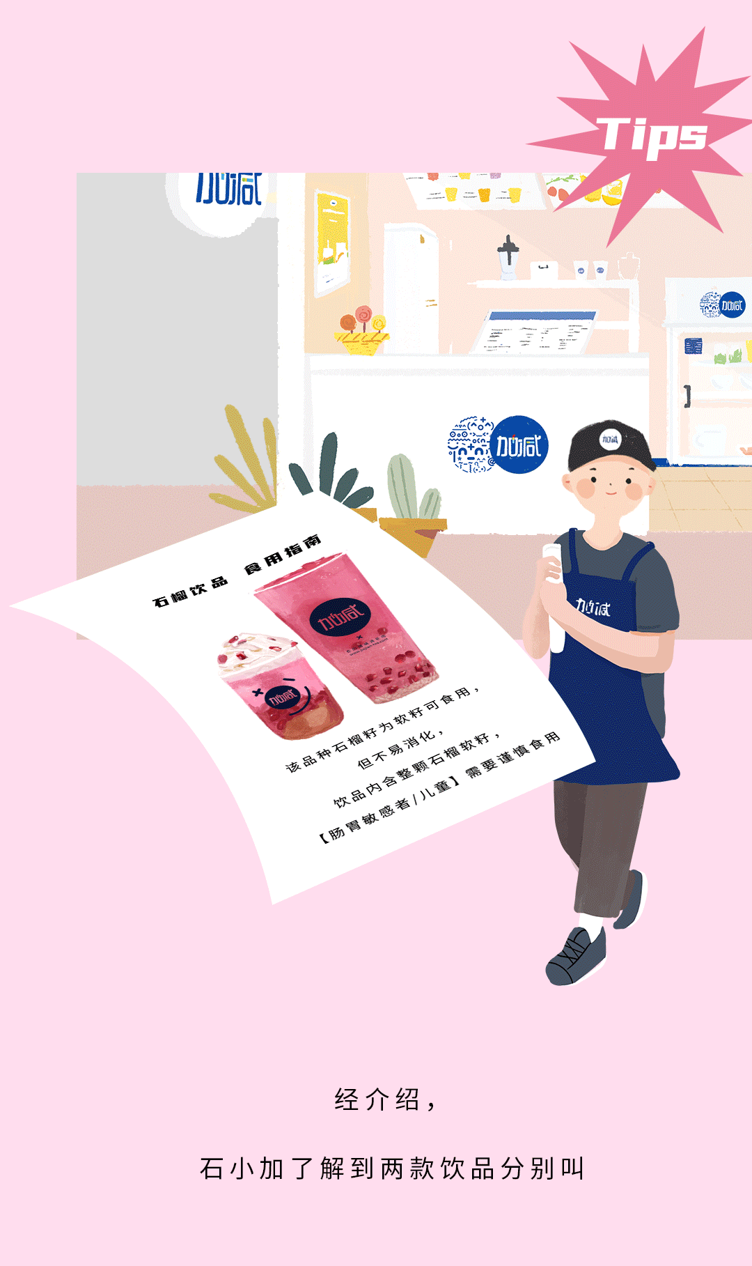 宝威体育茶饮石榴新品