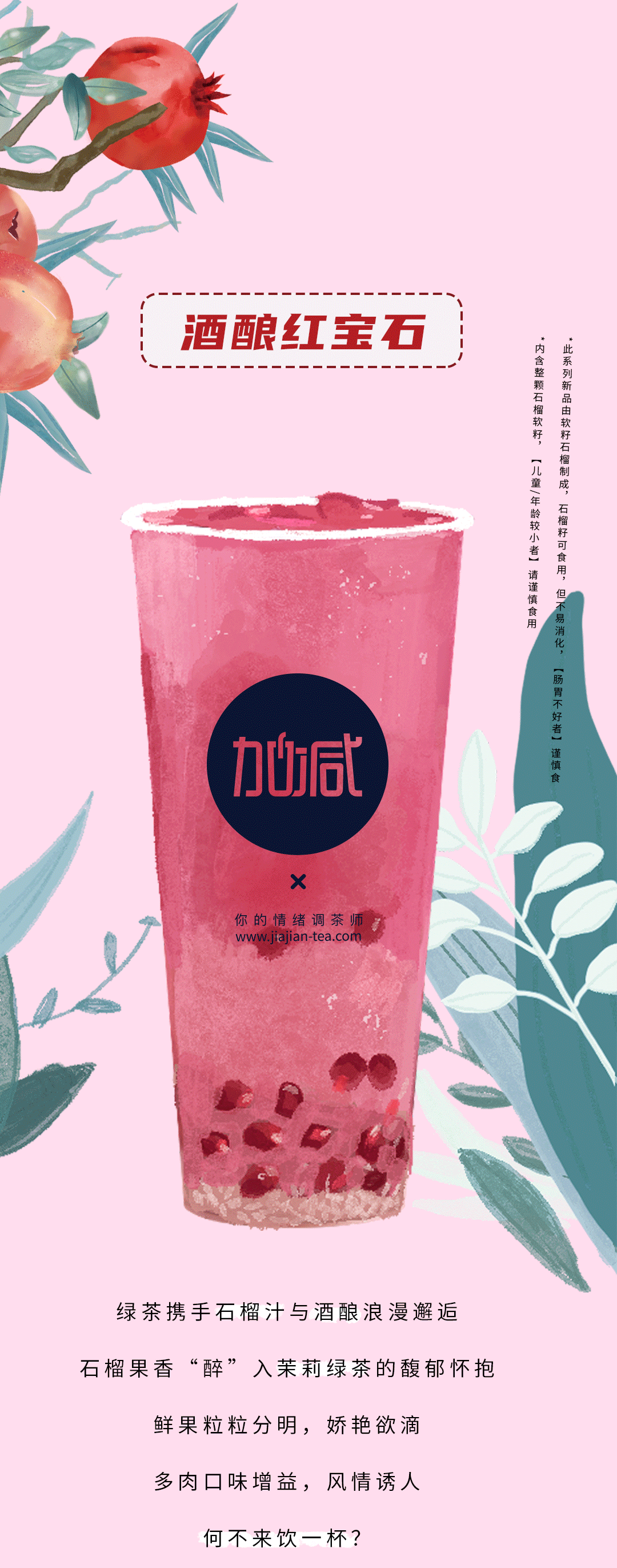 宝威体育茶饮石榴新品