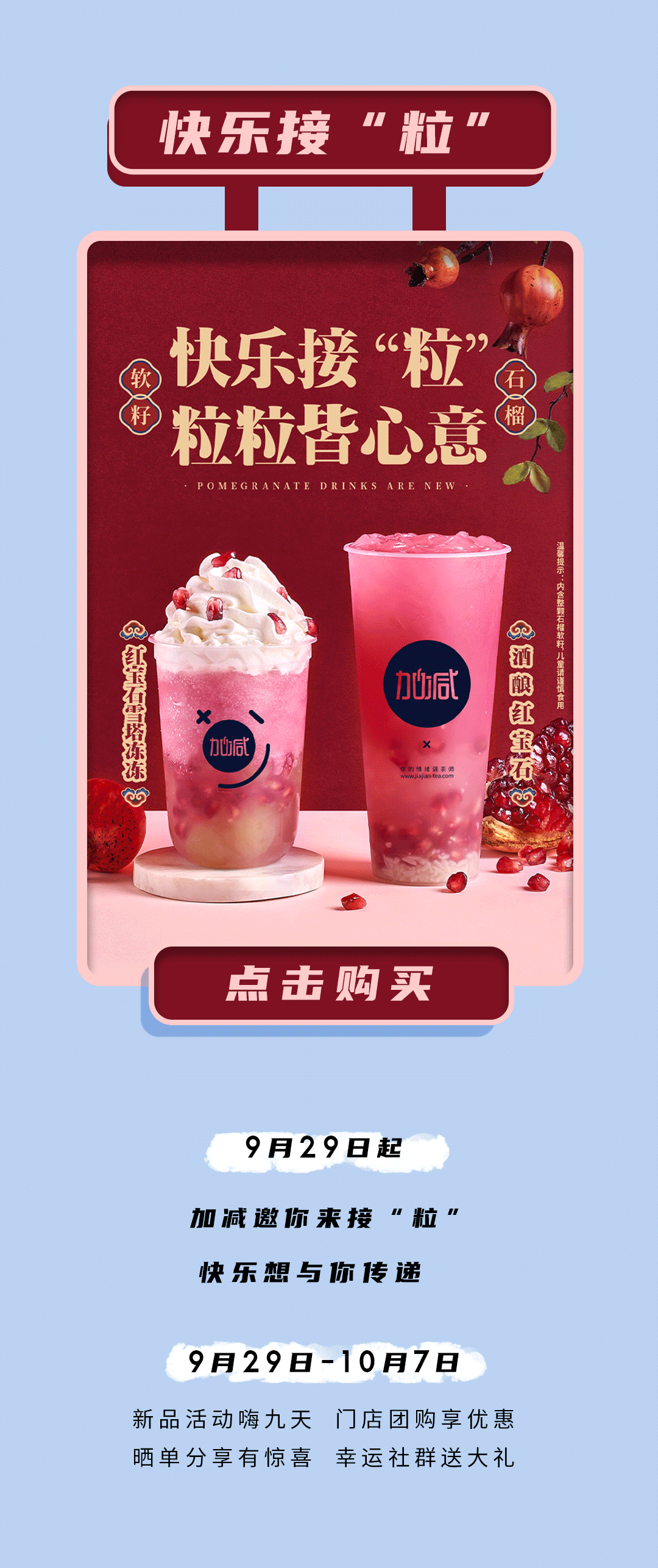 宝威体育茶饮石榴新品